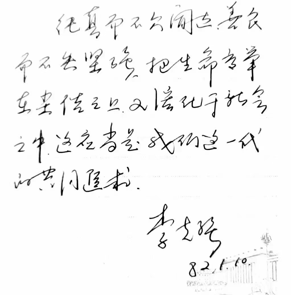 李克强的大学毕业留言手记